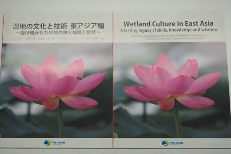 作成した『湿地の文化と技術　東アジア編』