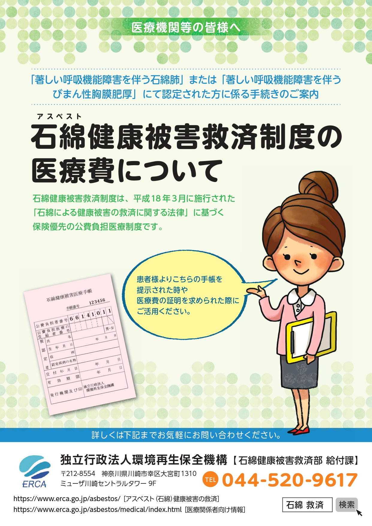 医療機関等の皆様へ「石綿健康被害救済制度の医療費について」（著しい呼吸機能障害を伴う石綿肺・著しい呼吸機能障害を伴うびまん性胸膜肥厚））