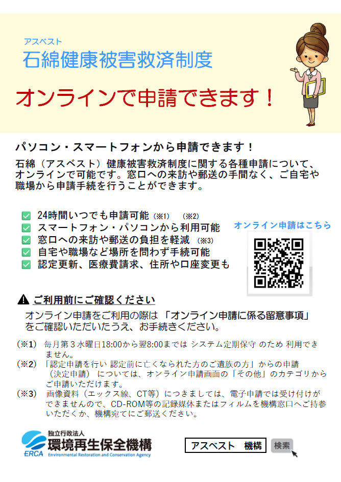 オンラインで申請できます！