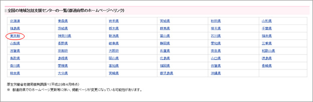 全国の地域包括支援センターの一覧のウェブサイト画像