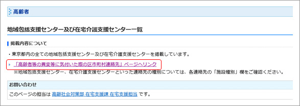 東京都の地域包括支援センター等のページ画像