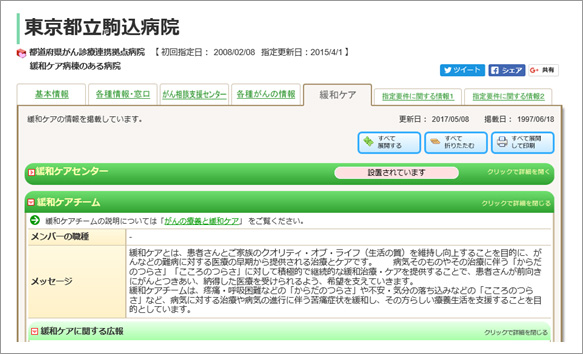 緩和ケアチーム等についてのページ画像