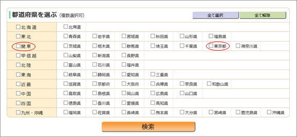 都道府県を選ぶのページ画像