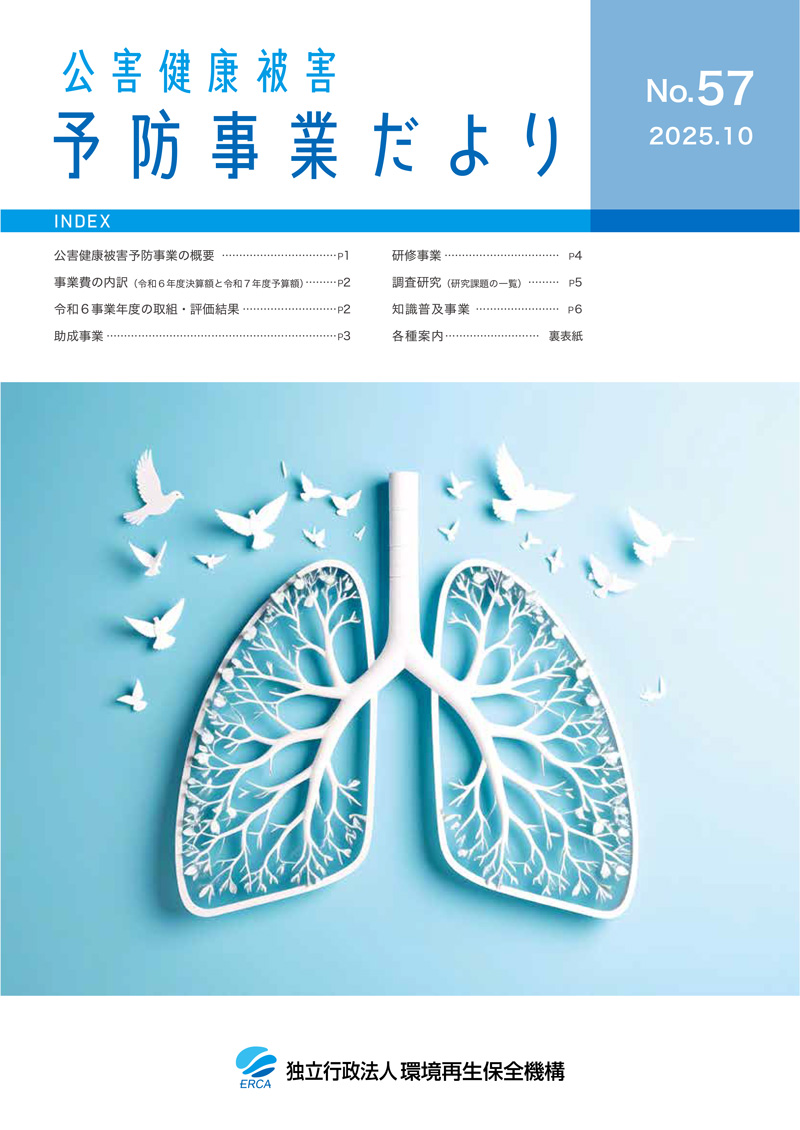予防事業だより・No.57／令和7年10月号