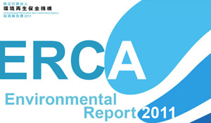 環境報告書2011表紙