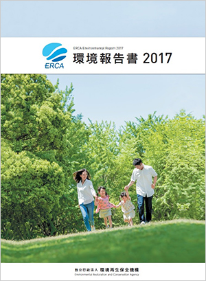 環境報告書2017表紙