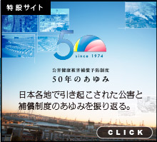 特設サイト 公害健康被害補償予防制度50年のあゆみ 日本各地で引き起こされた公害と補償制度のあゆみを振り返る。 CLICK