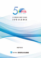 公害健康被害補償・予防の手引