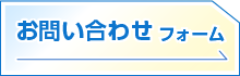 汚染負荷量賦課金お問い合わせフォーム