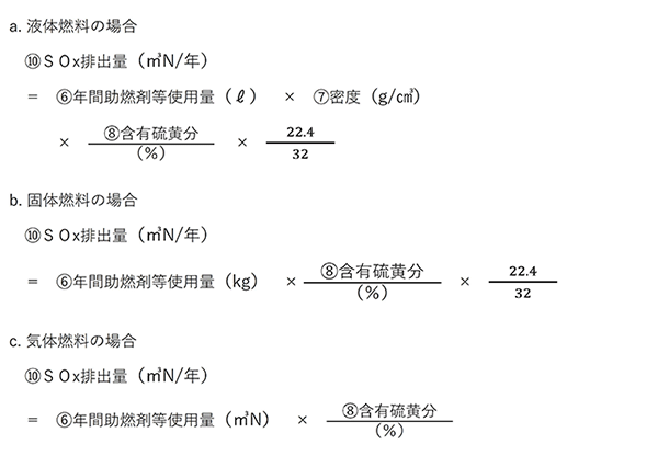 ＳＯｘ排出量の算定式