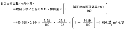 液体燃料使用で脱硫のある場合