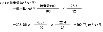 固体燃料使用の場合 年間のＳＯｘ総排出量の計算