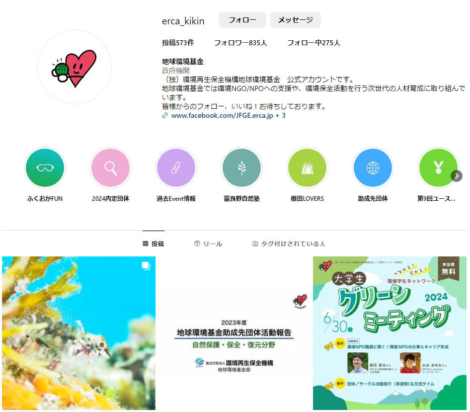 地球環境基金公式Instagramアカウント画面