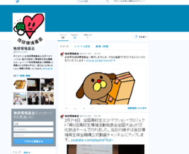 地球環境基金公式Twitterアカウント画面