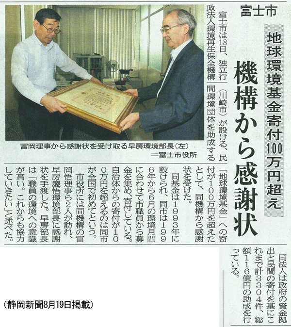 静岡新聞8月19日掲載記事