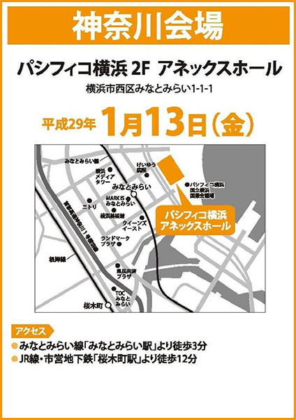 神奈川会場マップ