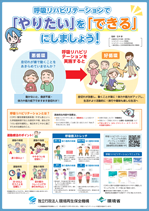 呼吸リハビリテーション啓発ポスター 写真