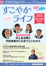 すこやかライフNo.59 写真1