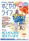すこやかライフNo.46
