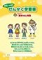 ぜんそく学習帳『めざせ！発作ゼロ』作戦