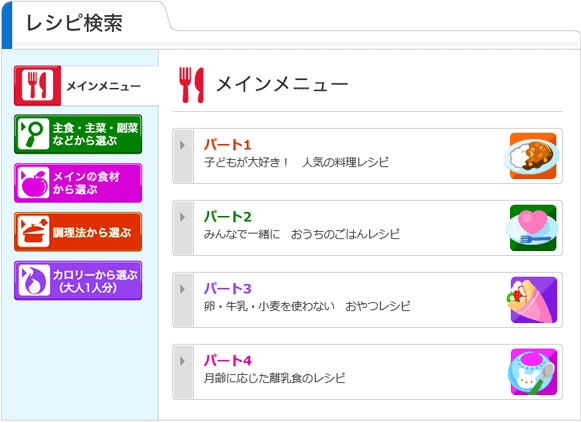 レシピ検索メニューの表示例