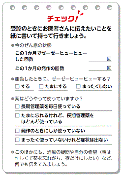 図 受診の前に、お医者さんに伝えたいことをまとめておくためのチェックシート