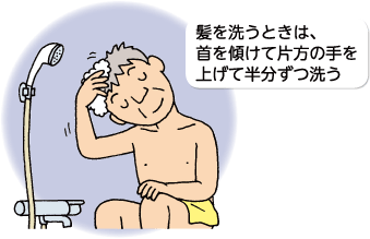 髪を洗うときは、首を傾けて片方の手を上げて半分ずつ洗う
