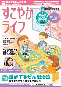 すこやかライフNo.53の表紙