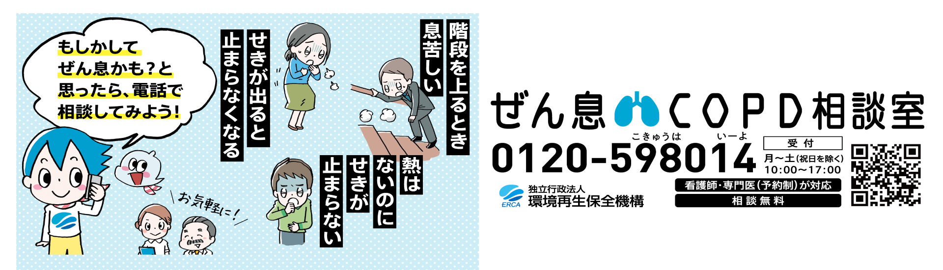 ぜん息COPD相談室ページへのリンク