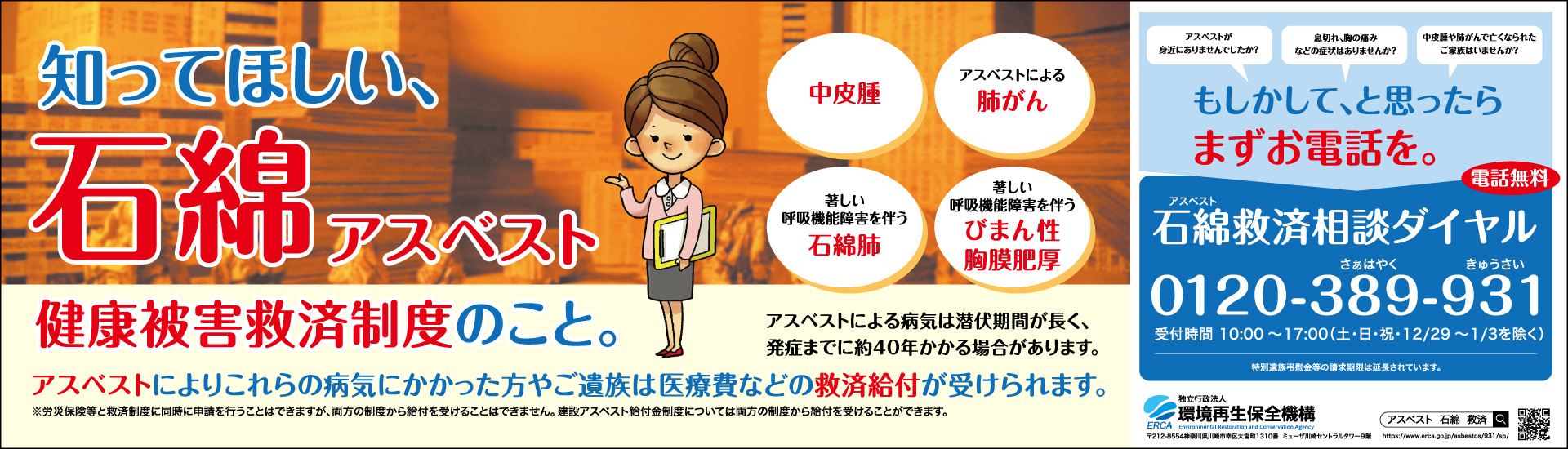 アスベスト（石綿）健康被害の救済へのリンク