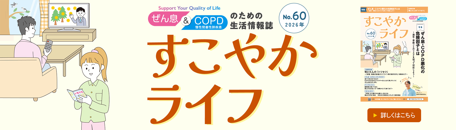 Web版すこやかライフ No.60