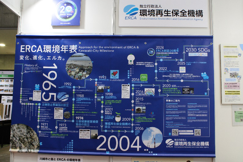 「エコプロ 2024」の様子