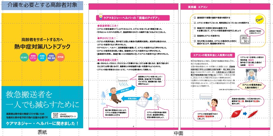 大阪府吹田市熱中症対策ハンドブック