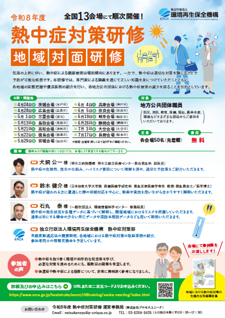 地域対面研修チラシ画像