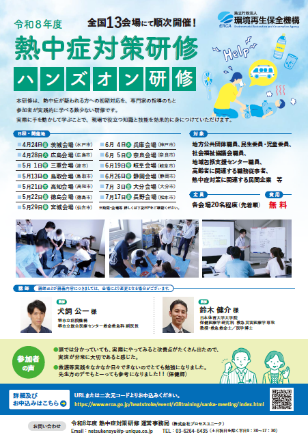 ハンズオン研修チラシ画像