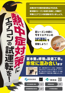 エアコン試運転の推奨ポスター
