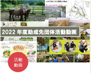 地球環境基金Facebookページを開設しました。