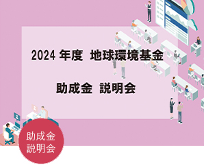 For Global Environmentの画像