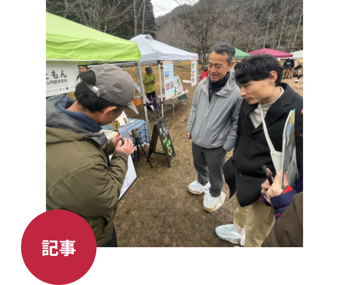 募集