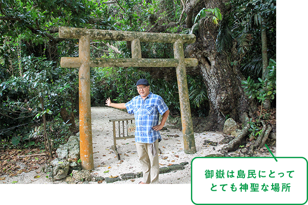 御嶽は島民にとってとても神聖な場所