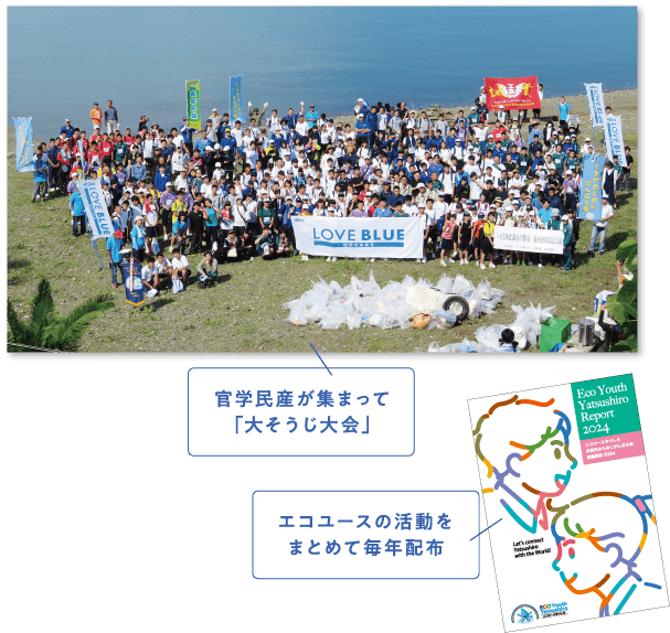 官学民産が集まって「大そうじ大会」