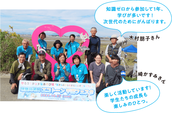木村朋子さん「知識ゼロから参加して1年、学びが多いです！次世代のためにがんばります。」、山崎かすみさん「楽しく活動しています！学生たちの成長も楽しみのひとつ。」
