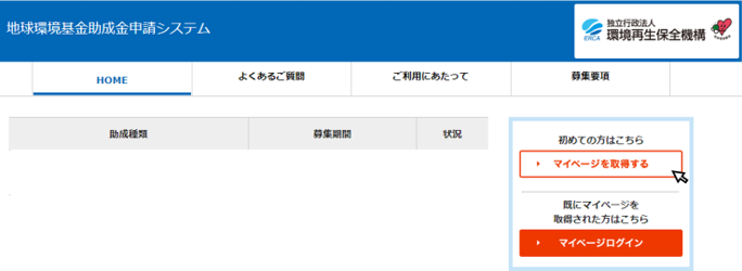 助成金申請システムのイメージ