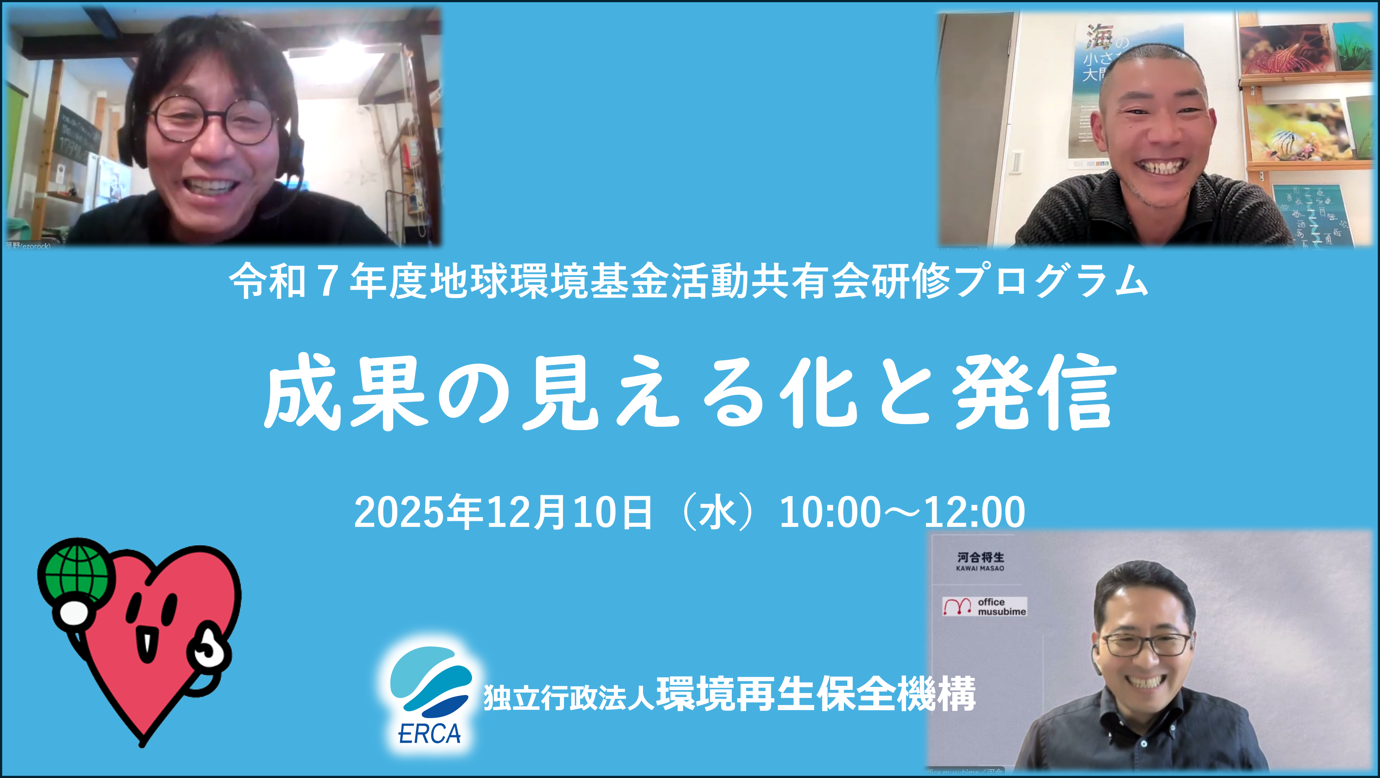 活動共有会サムネイル
