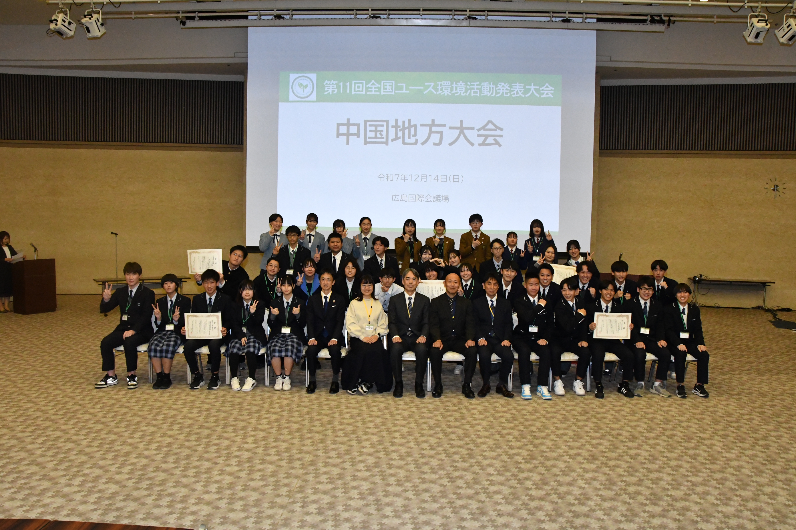 中国地方大会集合写真