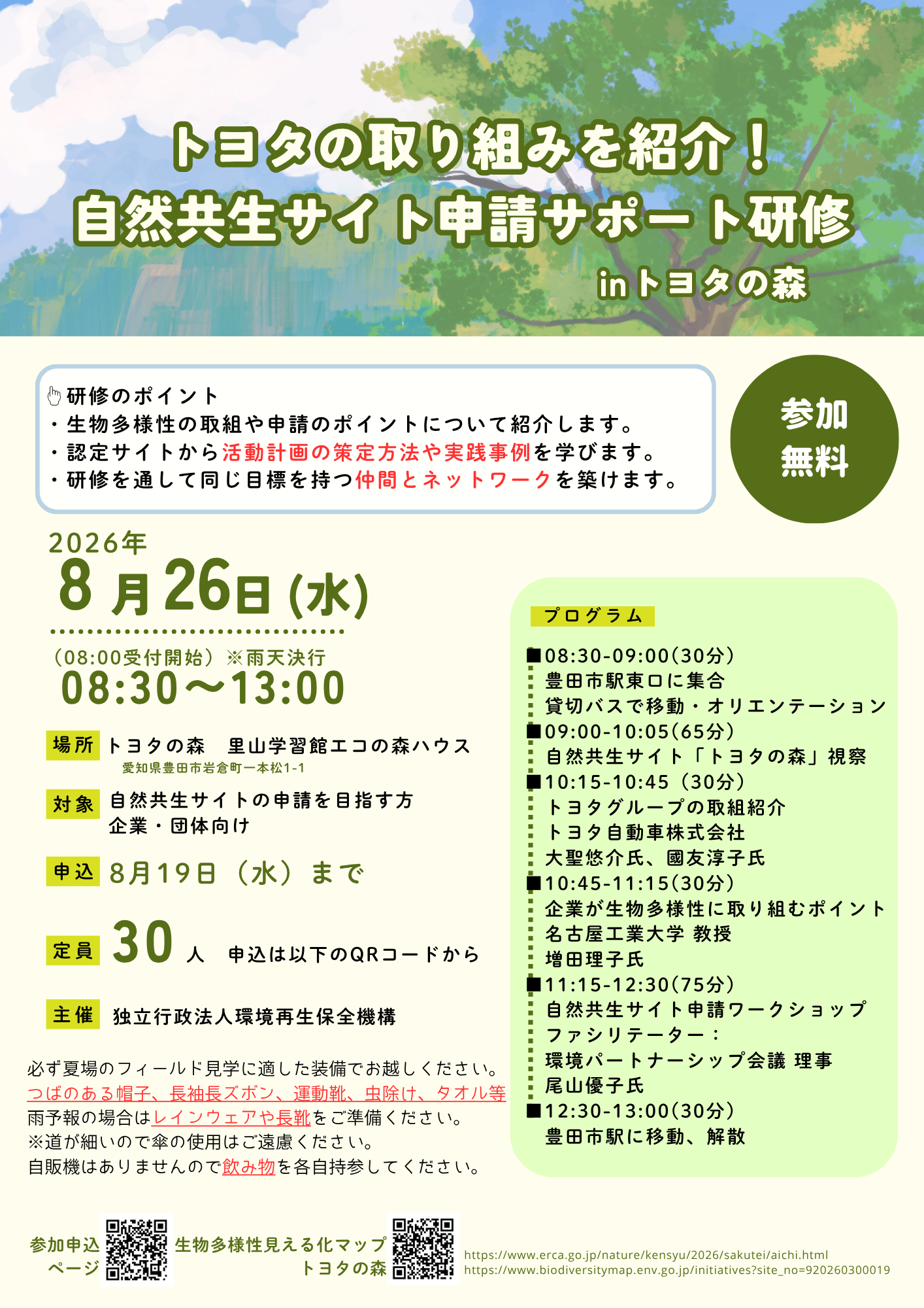 申請サポート研修(愛知会場)のチラシ