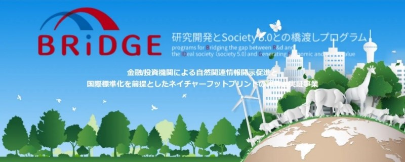 BRIDGE研究開発プロジェクトページのトップ画像