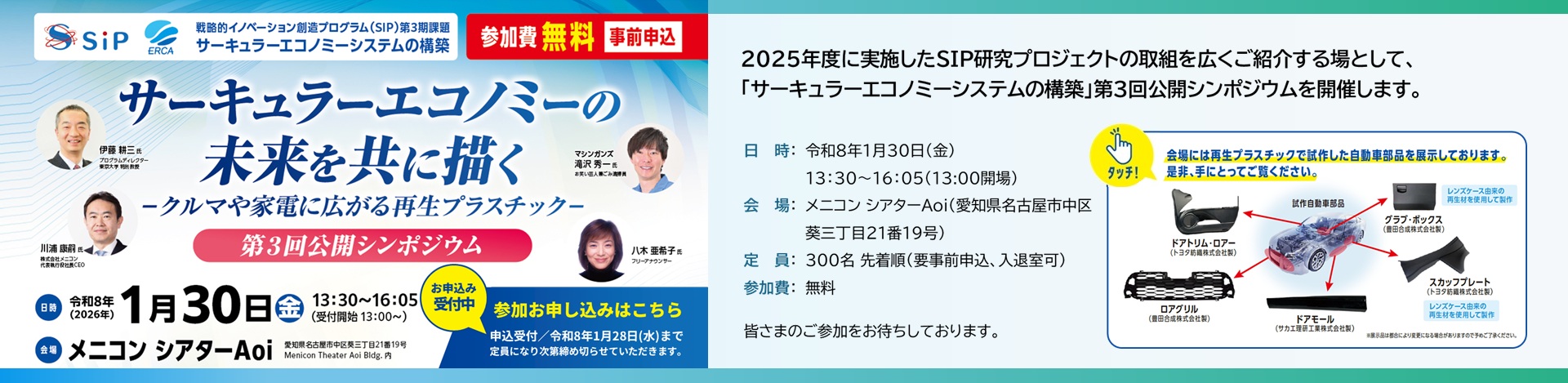 循環経済で築く、サステナブルな未来　SIP第3期課題「サーキュラーエコノミーシステムの構築」