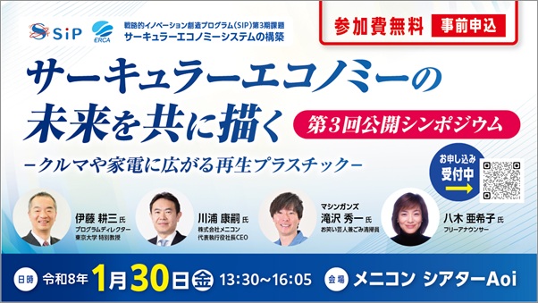 公開シンポジウムチラシ