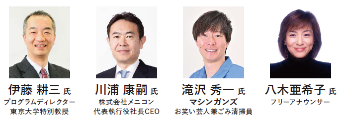 第3回公開シンポジウム登壇者